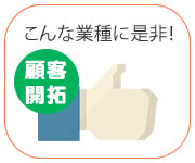 テレアポに名簿販売