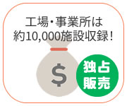 上場企業の工場電話番号