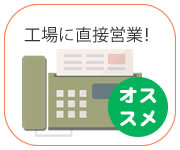 直通の工場データ