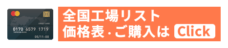 製造業名簿リスト購入