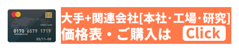 上場子会社の工場リスト名簿